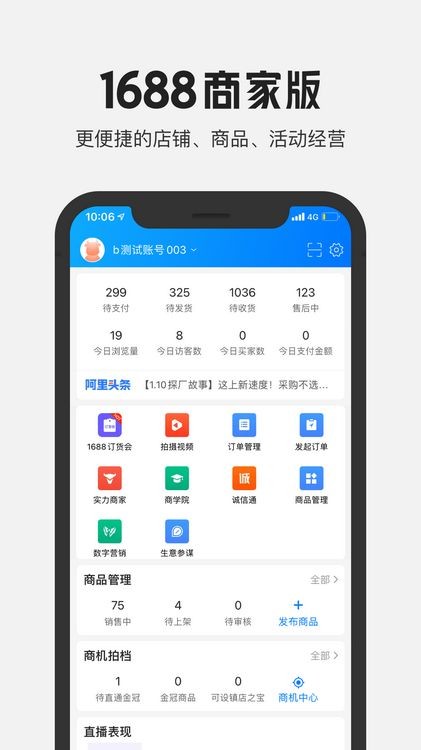 1688商家版 安卓版v3.27.0